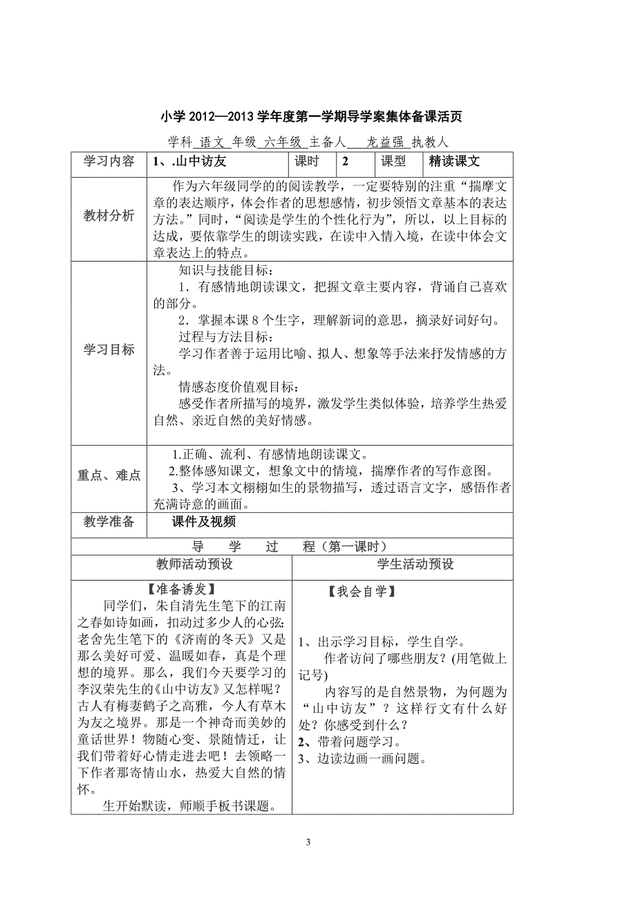 2012秋六年级语文导学案(1-4组)_第3页