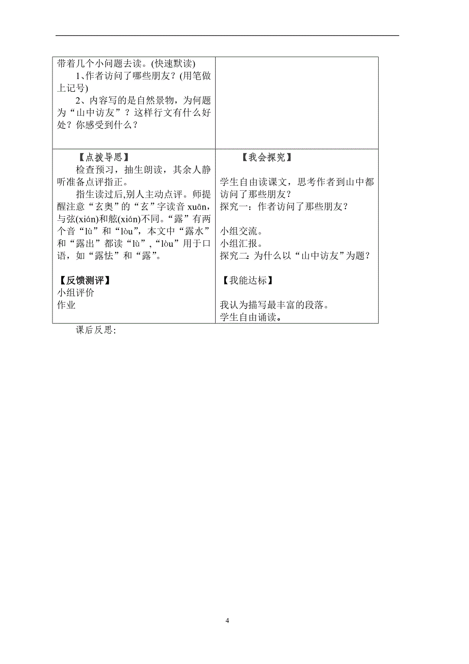 2012秋六年级语文导学案(1-4组)_第4页