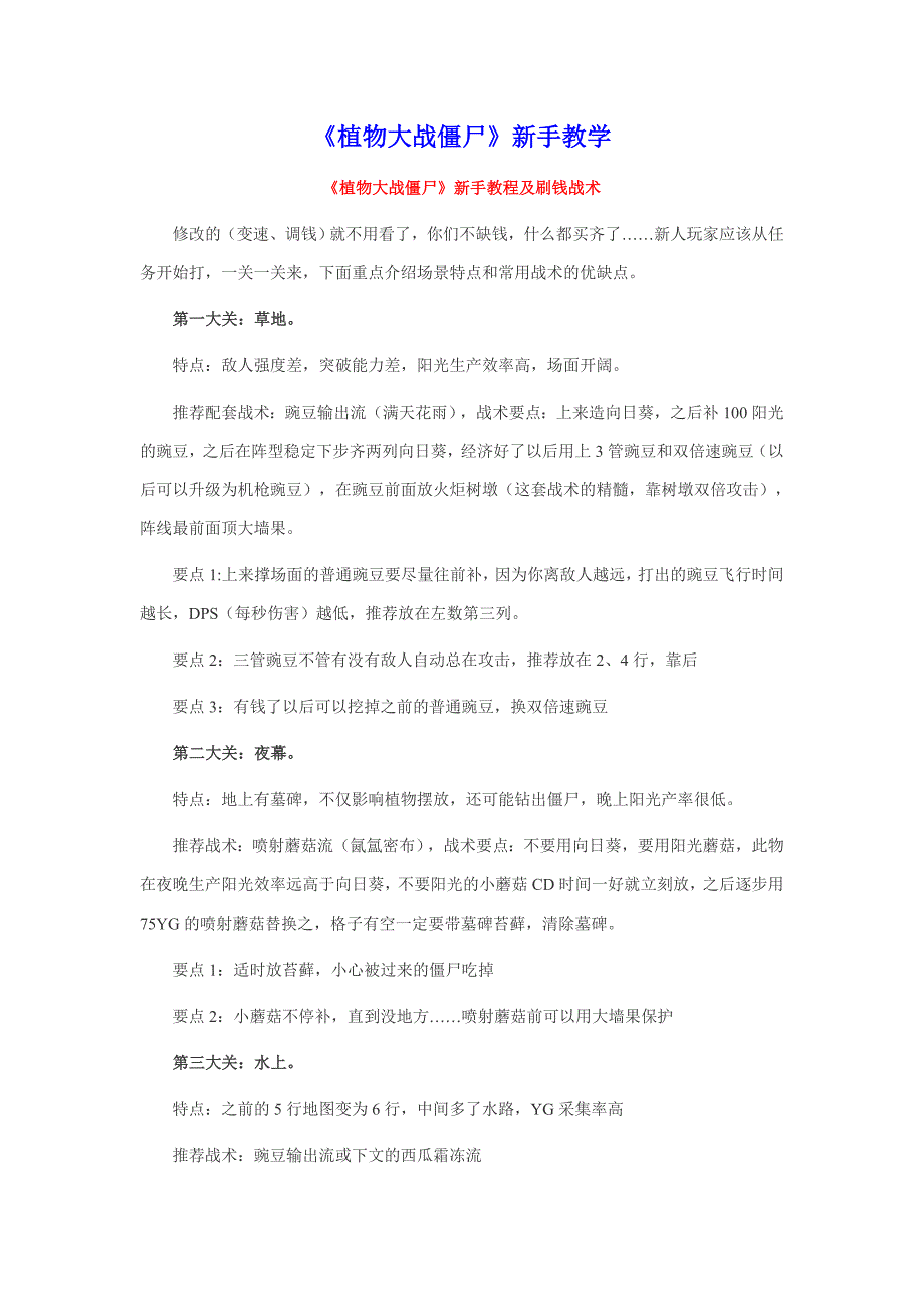 植物大战僵尸新手教程_第1页