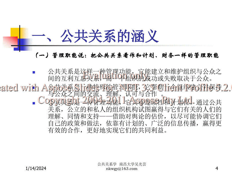 公共关系学概述_第4页