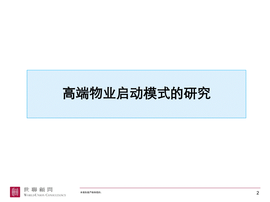 如何通过营销手段协调两个不同档次_第2页