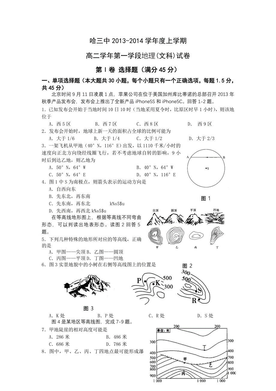 黑龙江省哈三中2013-2014学年高二上学期期中地理文试题 含答案_第1页