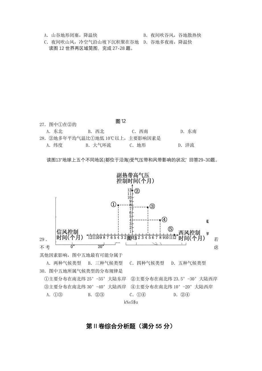 黑龙江省哈三中2013-2014学年高二上学期期中地理文试题 含答案_第5页