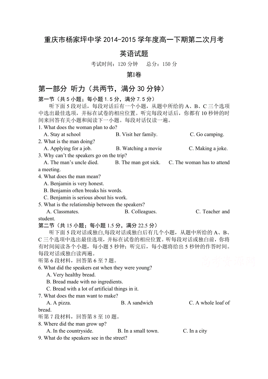 重庆市2014-2015学年高一下学期第二次月考(6月）英语试题   ，含答案_第1页