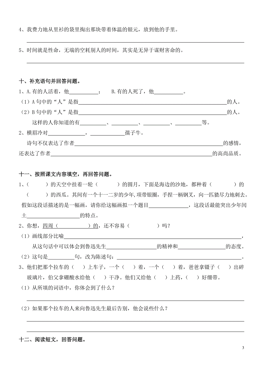 六年级(上)语文第五单元测试卷(题目)_第3页