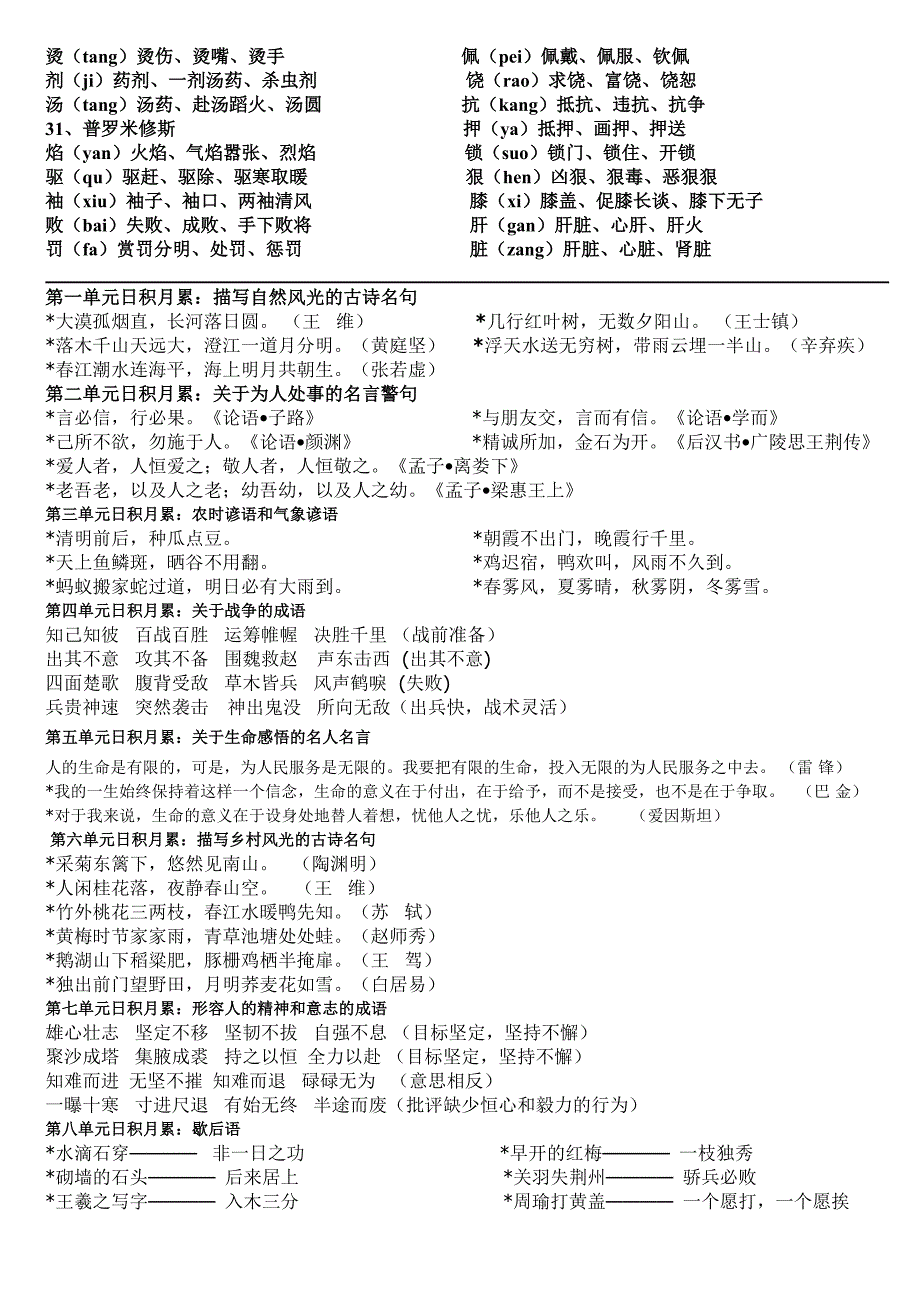 四年级下册生字组词及日积月累_第2页