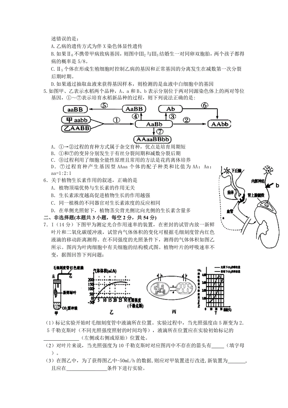 重庆市六校2013届高三上学期期末联考生物试题 含答案_第2页