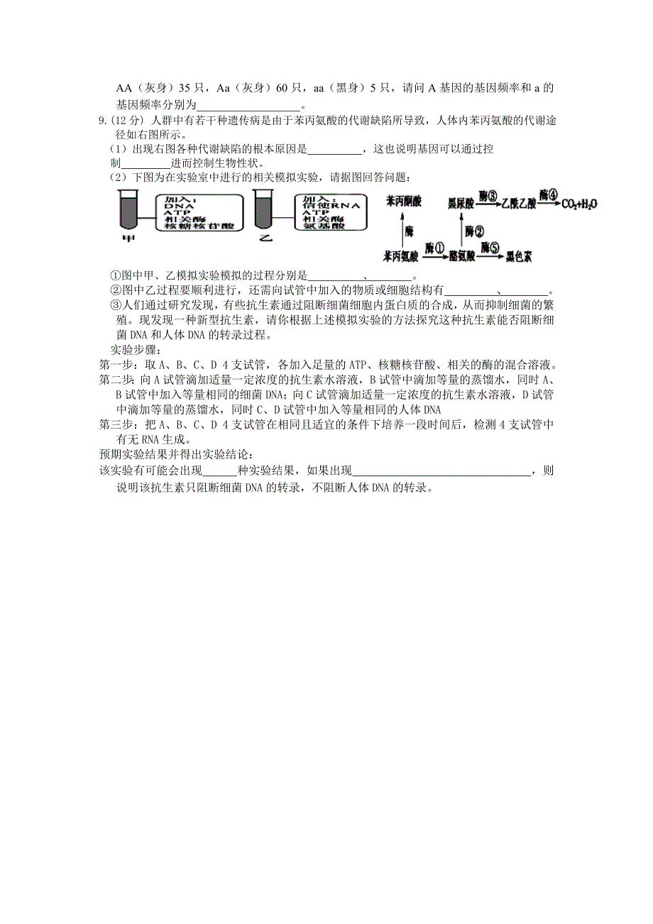 重庆市六校2013届高三上学期期末联考生物试题 含答案_第4页