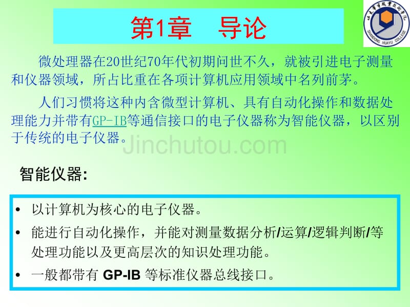 智能仪器的组成及特点_第3页