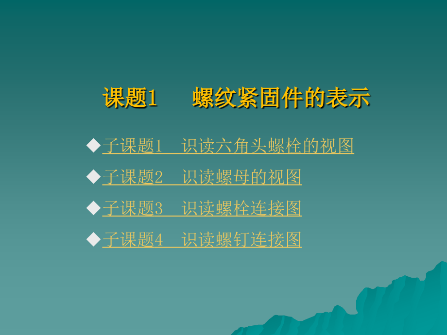 标准件及常用件的表示_第2页