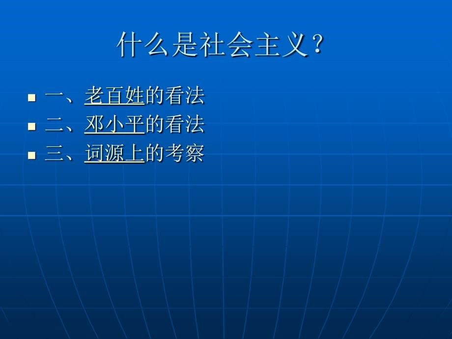 科学社会主义的理论与实践_第5页