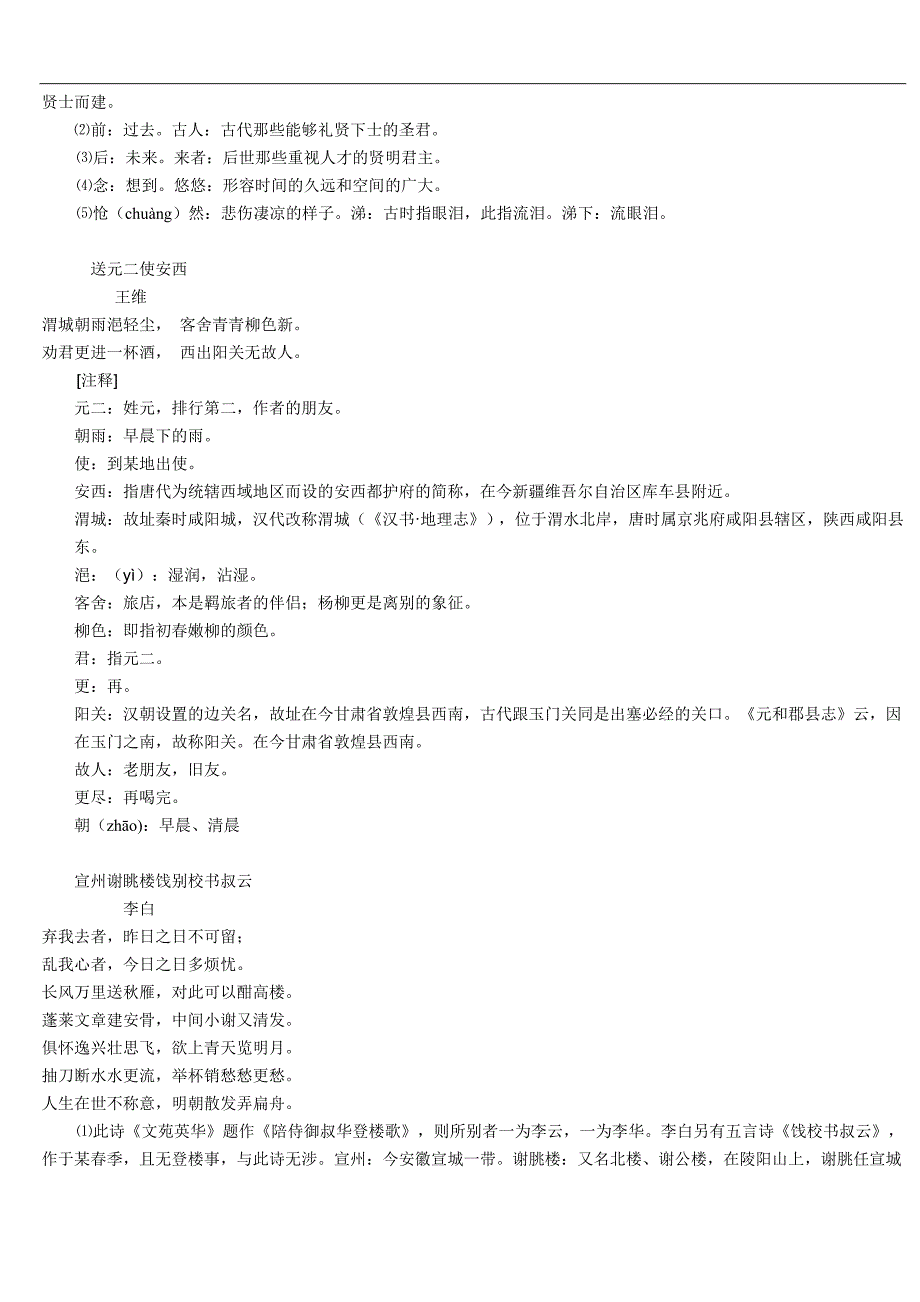 八年级下册语文书后十首诗及注释_第2页