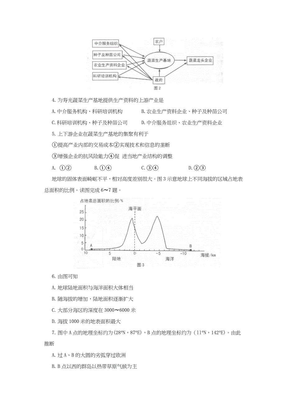 黑龙江省教研联合体2013届高三第二次模拟考试地理试题 含答案_第2页