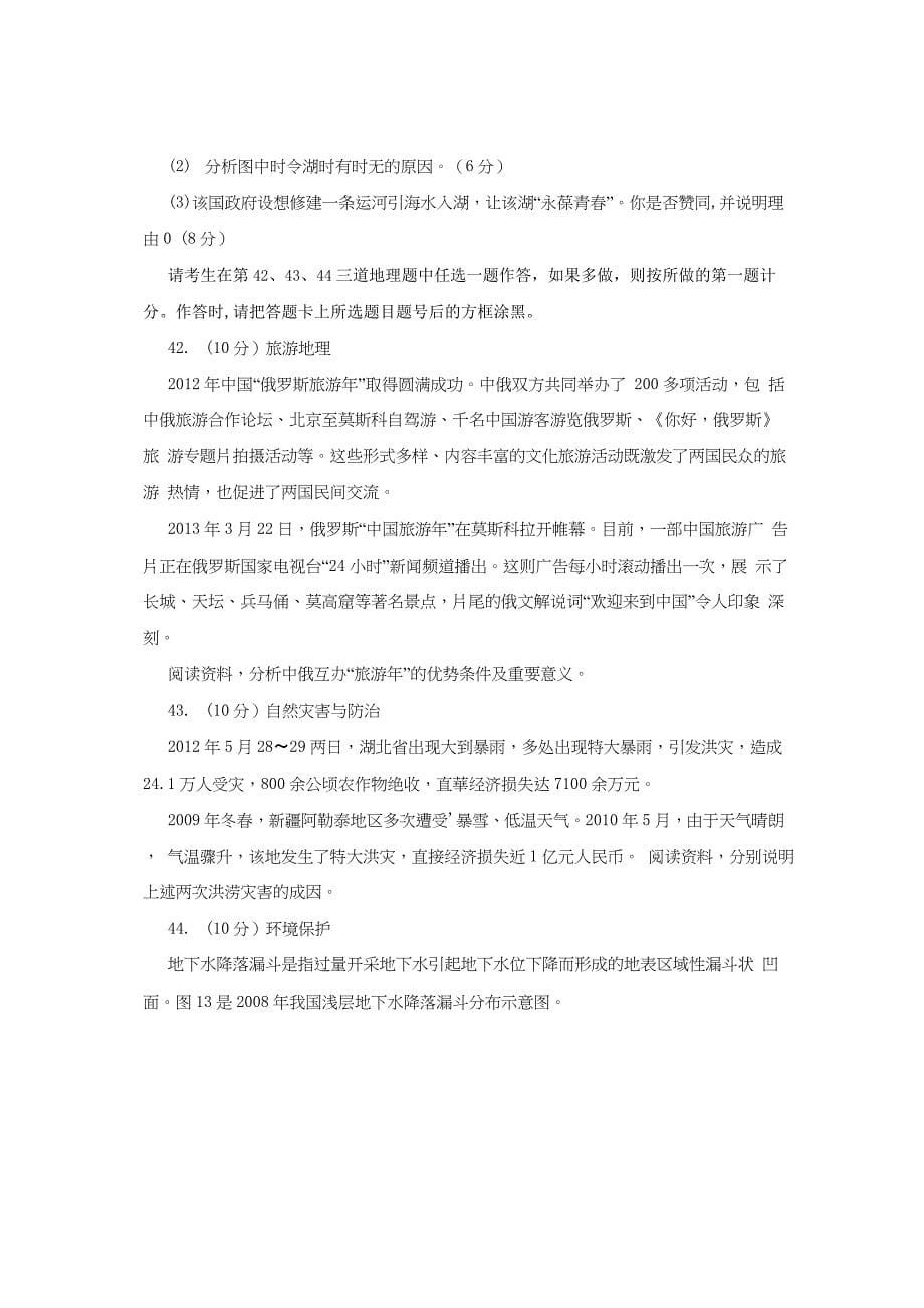 黑龙江省教研联合体2013届高三第二次模拟考试地理试题 含答案_第5页