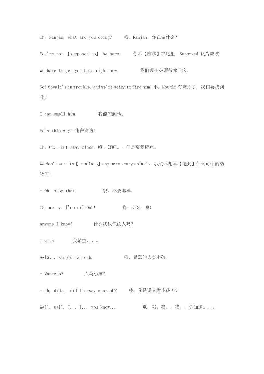 森林王子2剧本第4个9分钟内容翻译_第5页