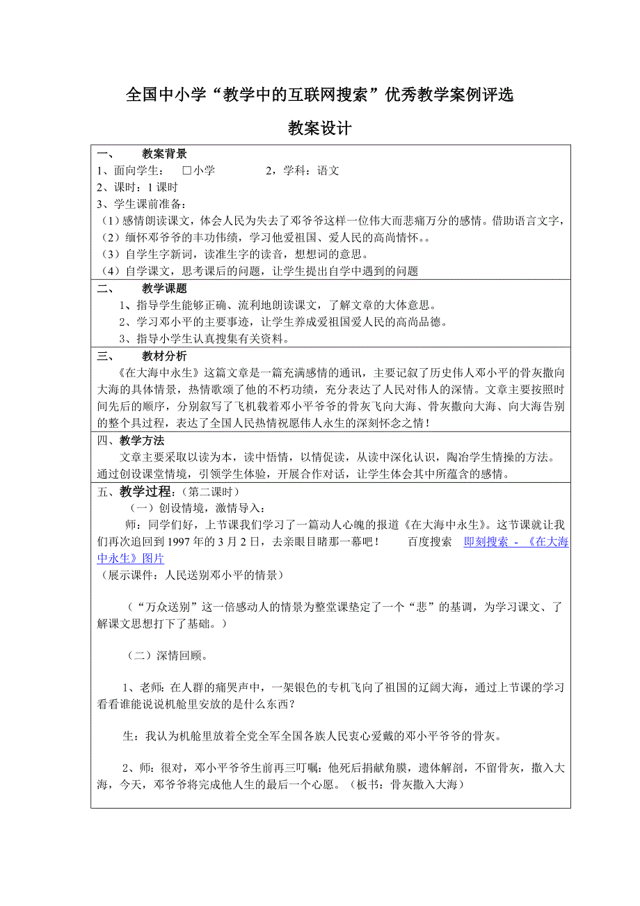 《在大海中永生教学设计》陈怀爱五年级语文_第1页