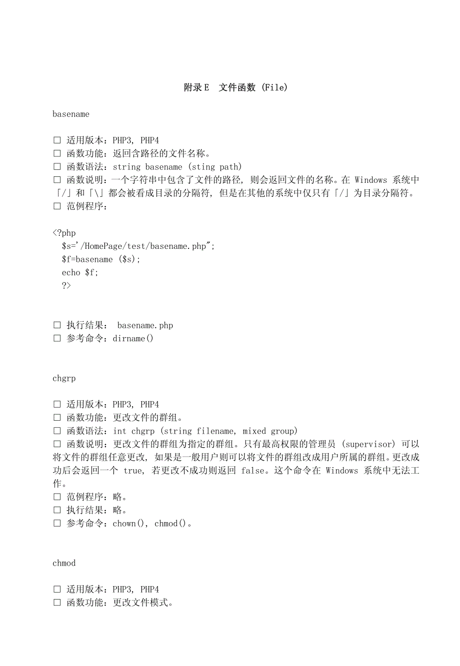 php 文件函数_第1页