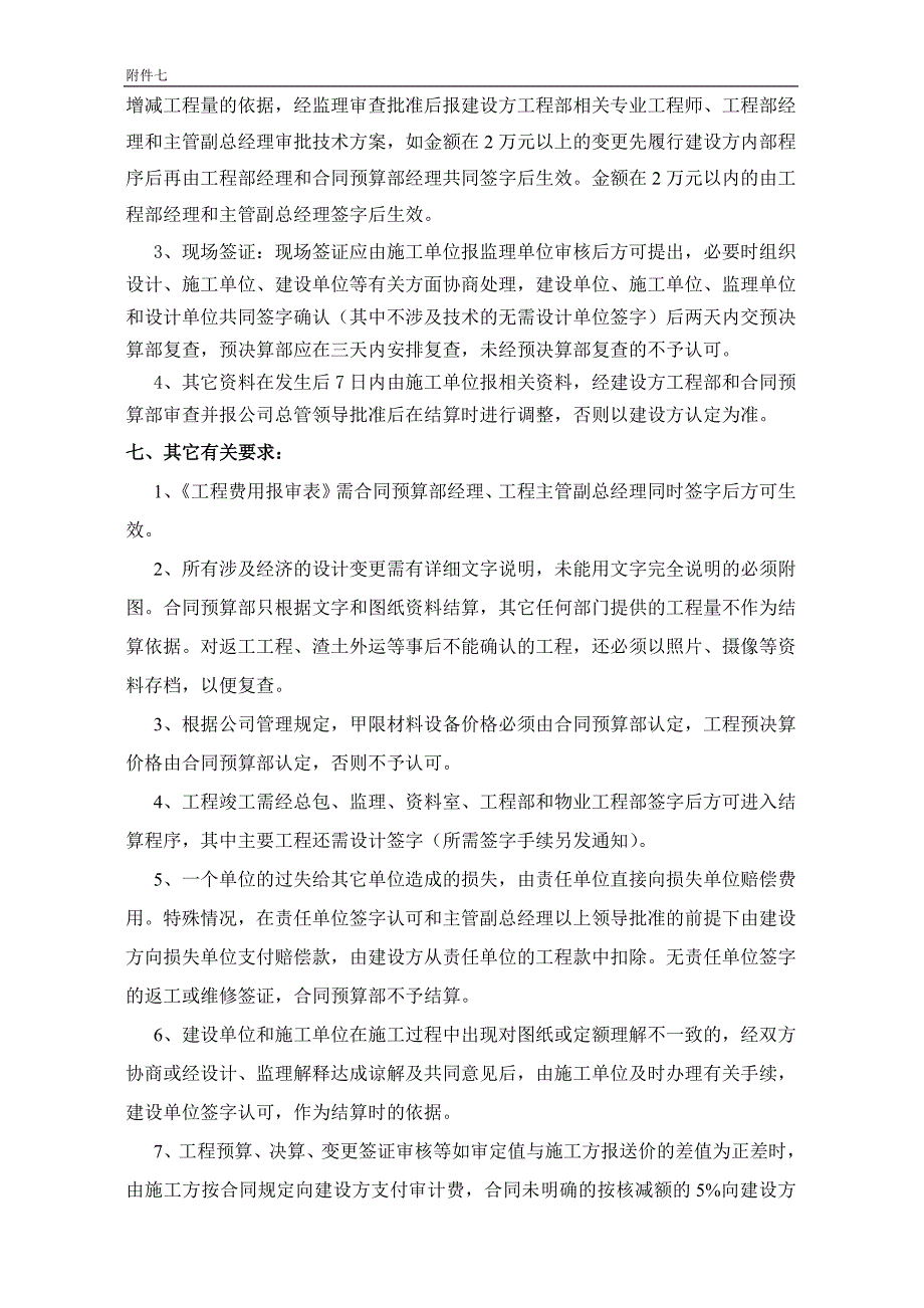 工程设计变更工程变更现场签证实施细则_第4页