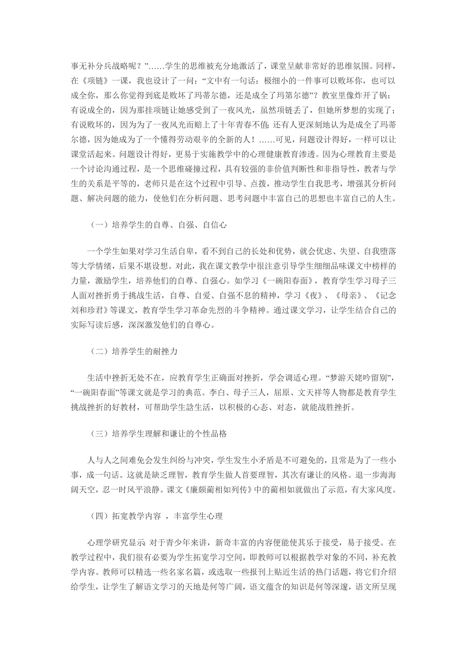 新课标下高中语文教学培养学生健康心理_第2页