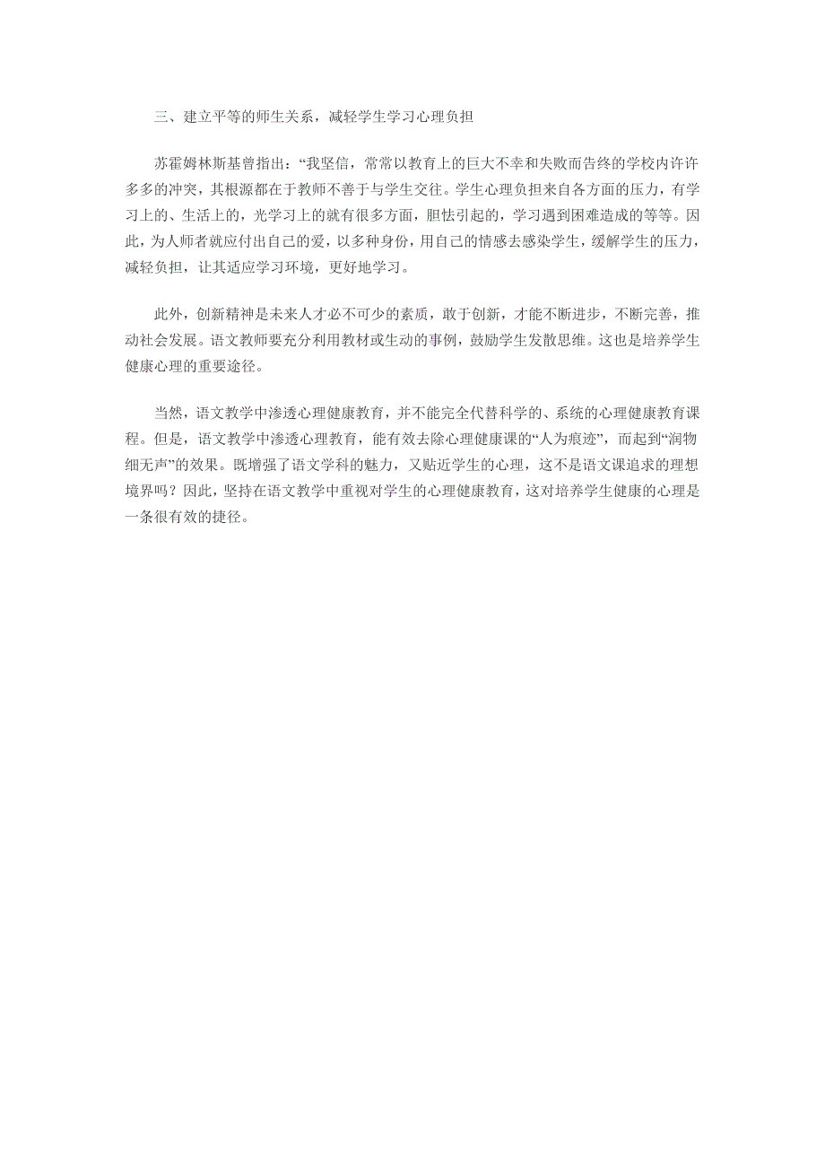 新课标下高中语文教学培养学生健康心理_第4页