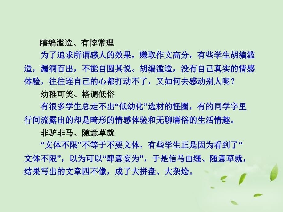 作文的选材与剪裁全套解析课件_第5页