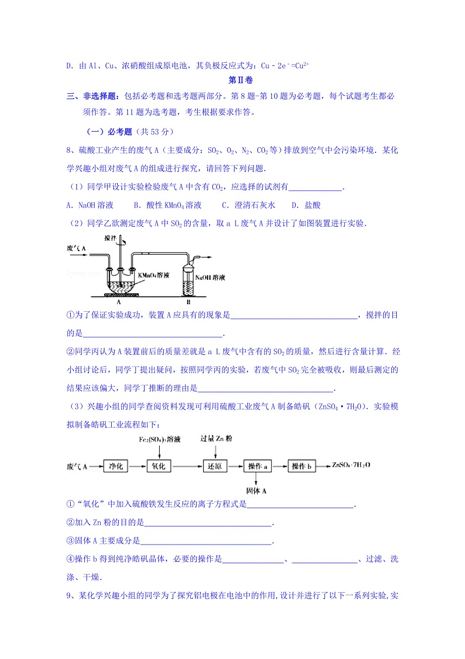 2017届高三一轮总复习9月第二次理科综合能力测试化学部分试题 含答案_第3页