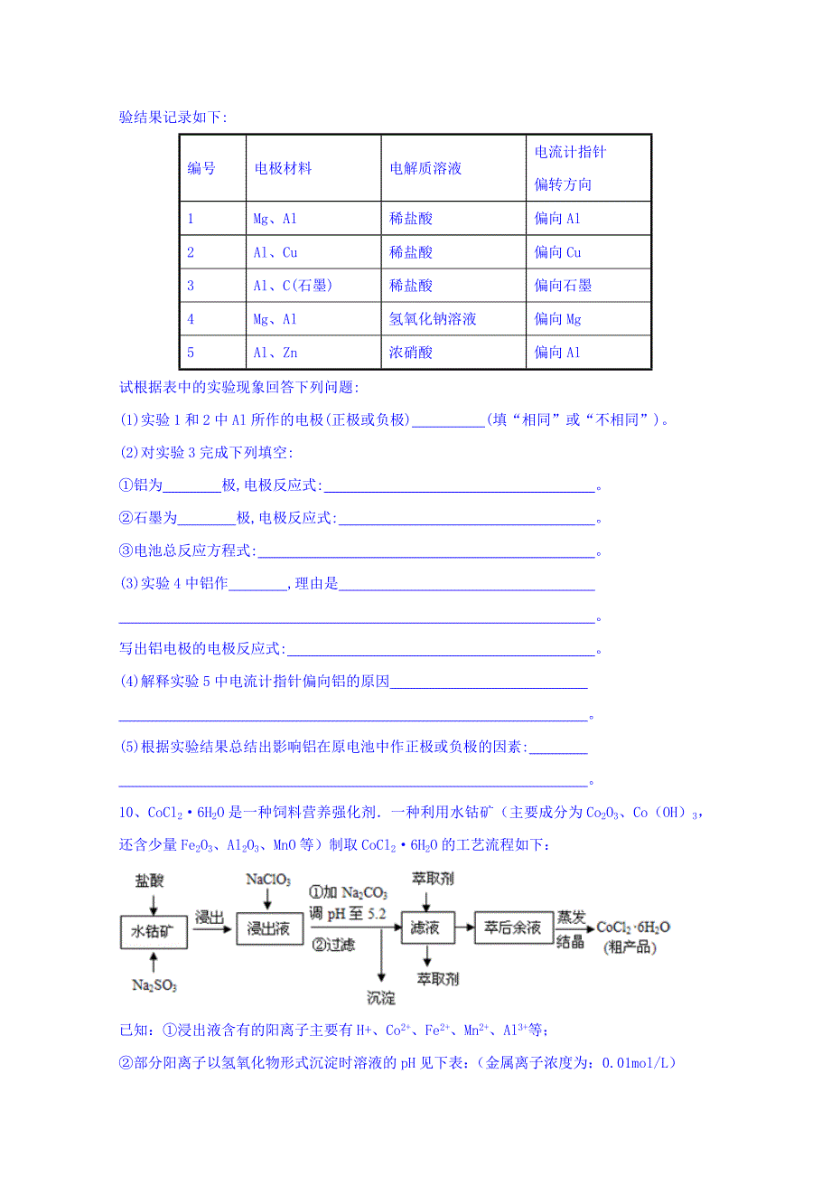 2017届高三一轮总复习9月第二次理科综合能力测试化学部分试题 含答案_第4页