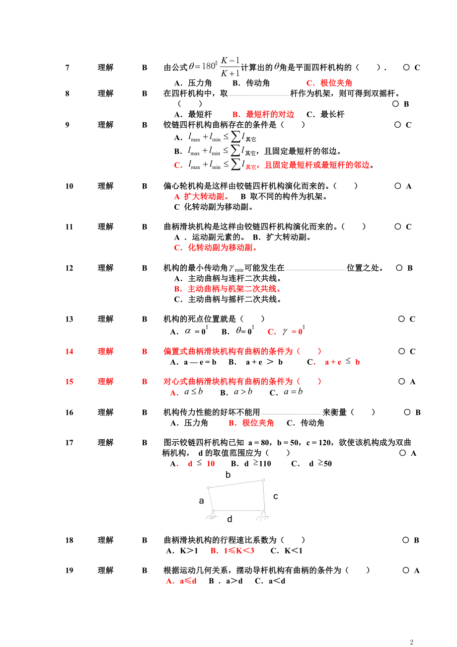 《机械设计基础》试题库-选择题_第2页