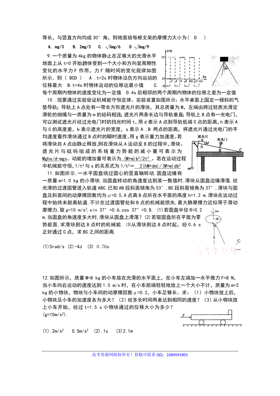 江西省高安二中2012届高三周练物理试题（2011.10.12） 含答案_第2页