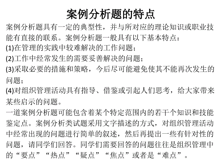 如何解答案例分析_第3页