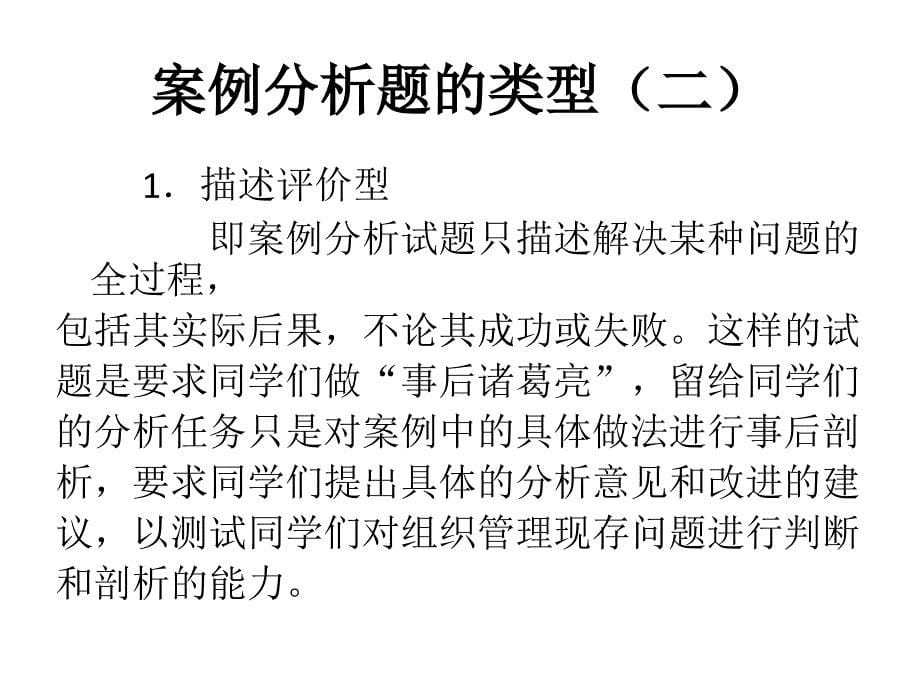 如何解答案例分析_第5页