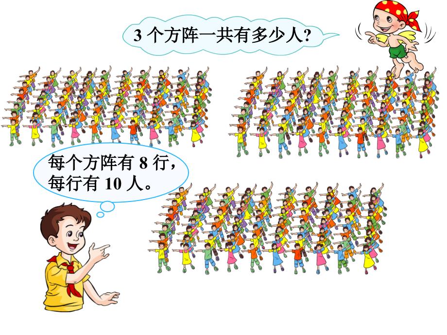 《解决问题连乘》教学课件_第4页