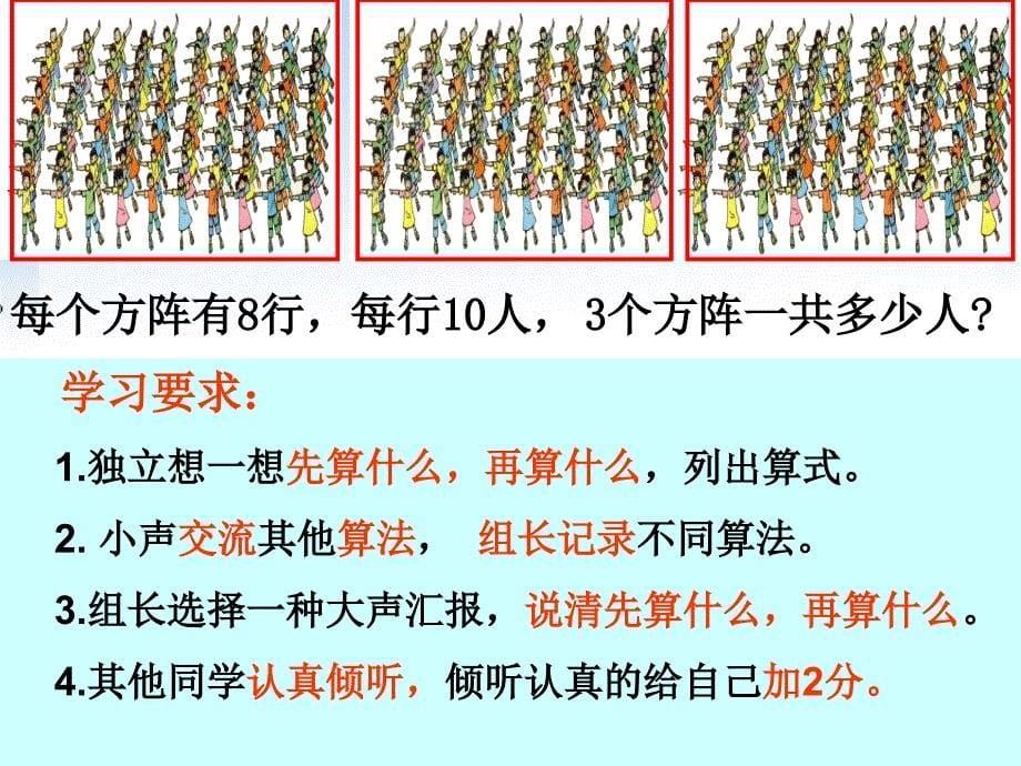 《解决问题连乘》教学课件_第5页