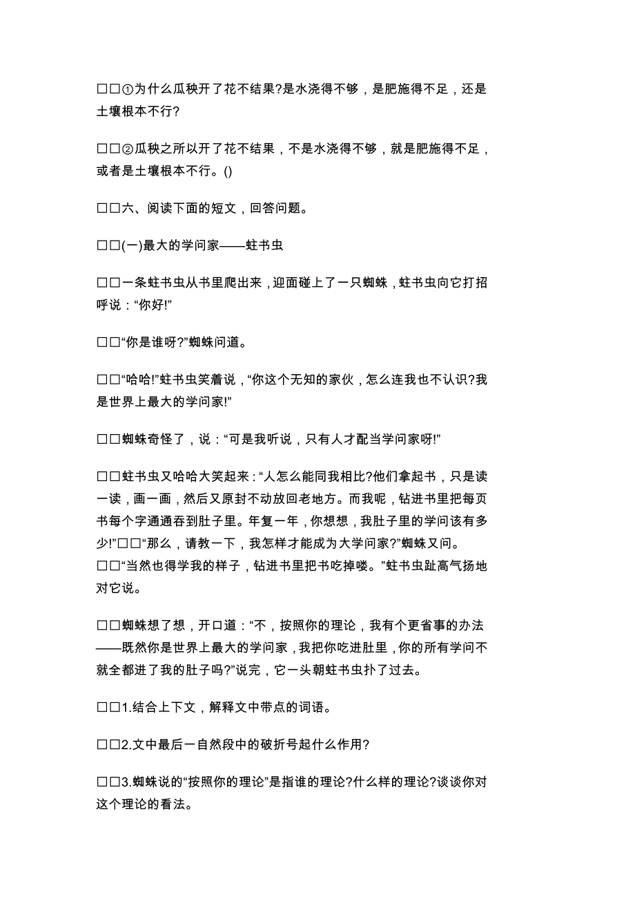 照例子用同一词语写两个句子_第3页