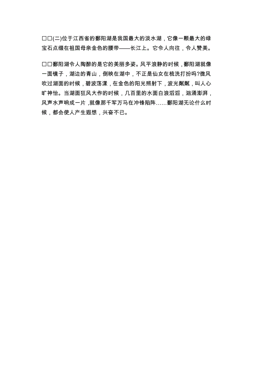 照例子用同一词语写两个句子_第4页