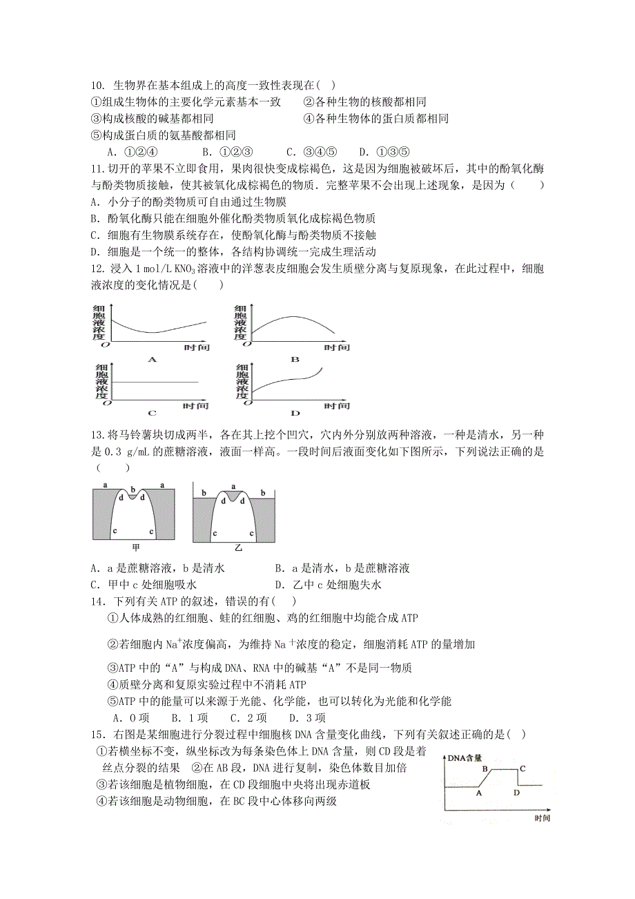 江西省高安市第二中学2016届高三第二次段考生物试题 含答案_第3页