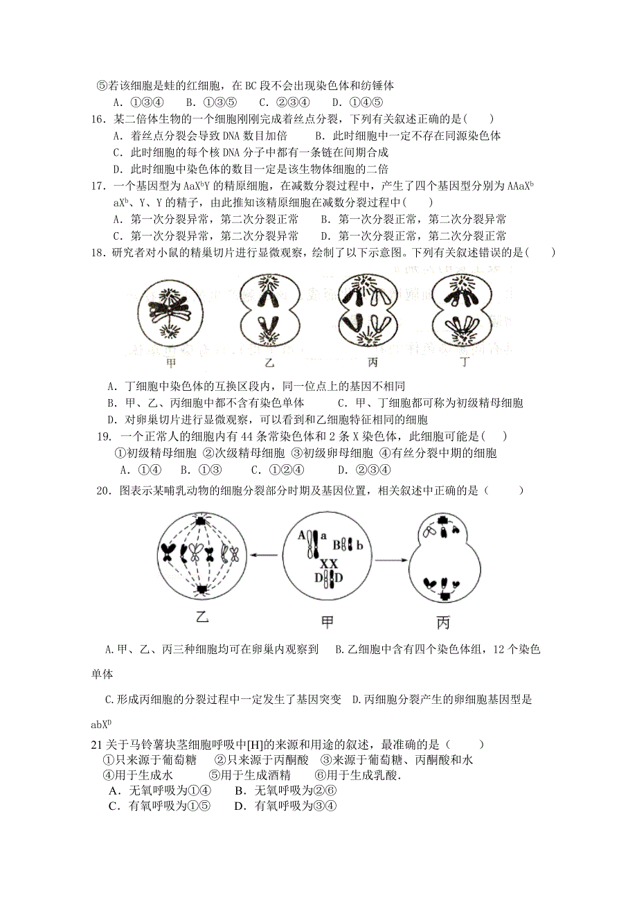 江西省高安市第二中学2016届高三第二次段考生物试题 含答案_第4页