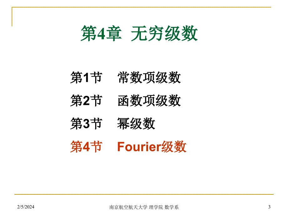 Fourier级数_第3页