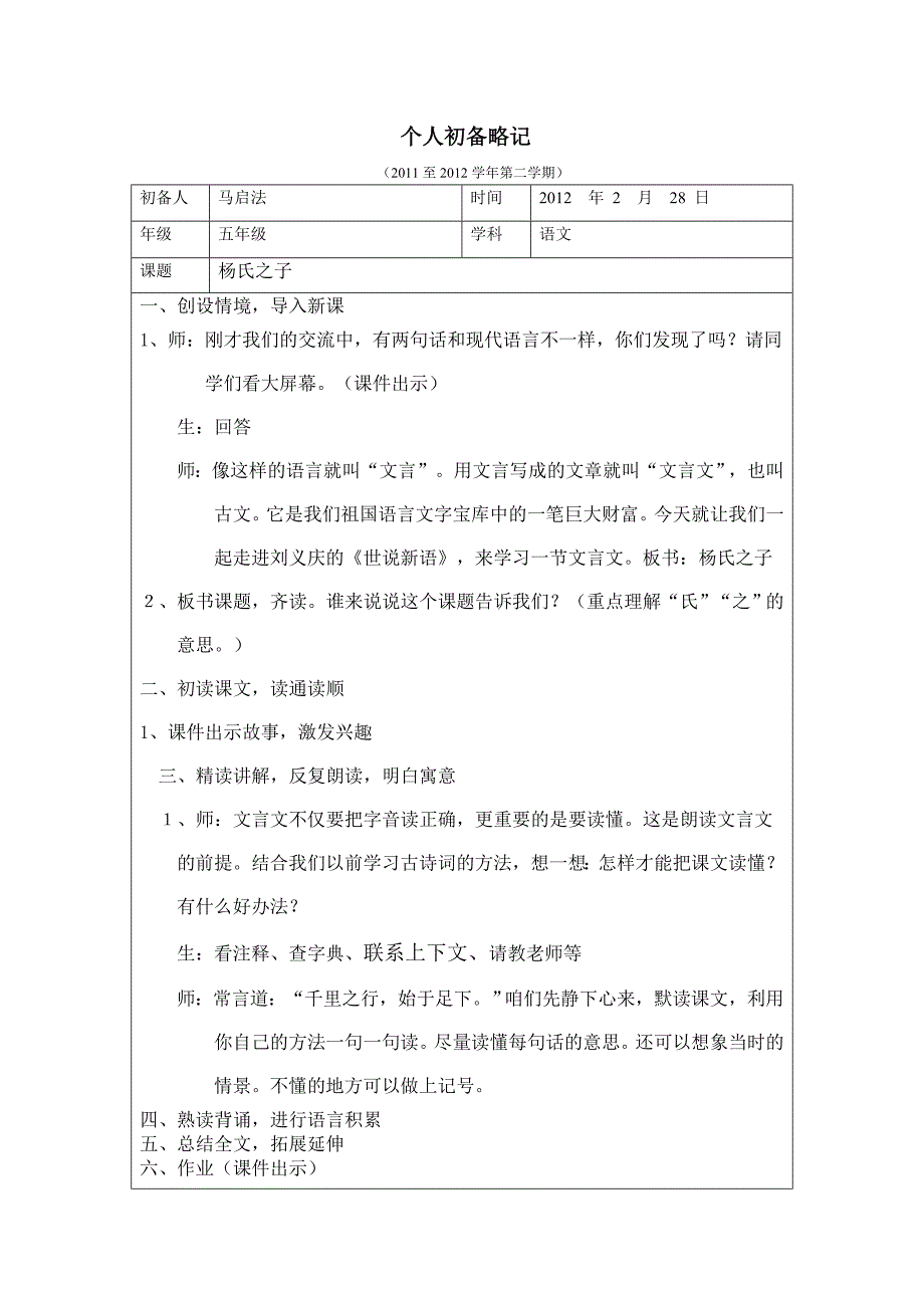 人教版语文五年级下册《杨氏之子》集体备课_第1页