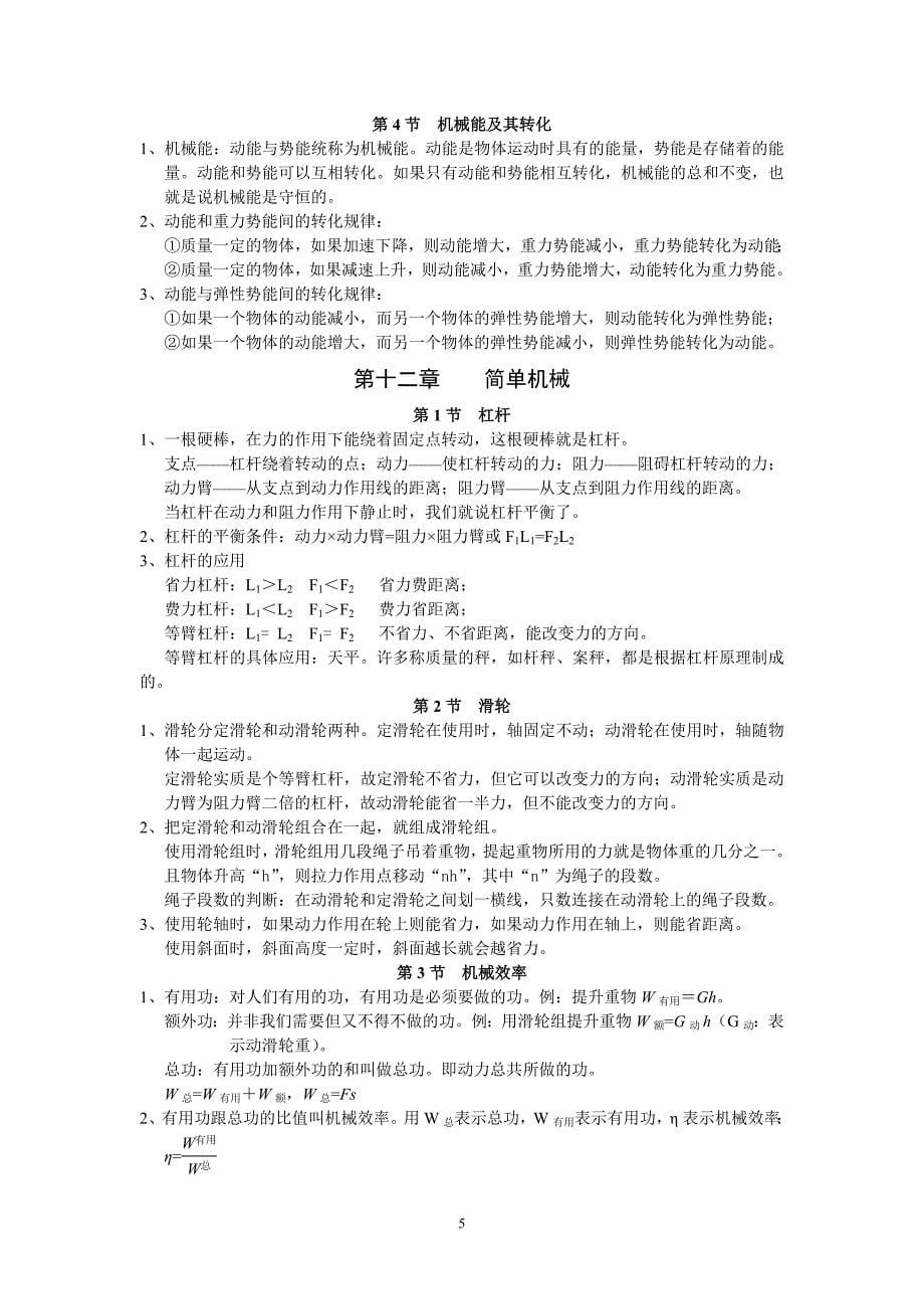 2012—2013最新改版人教版八年级下册册物理复习提纲_第5页