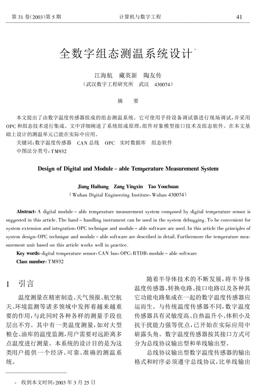 全数字组态测温系统设计_第1页