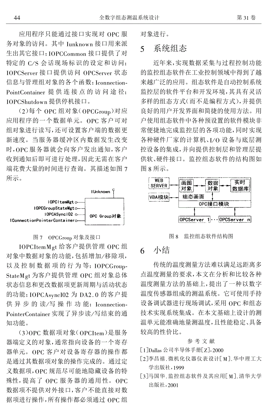 全数字组态测温系统设计_第4页