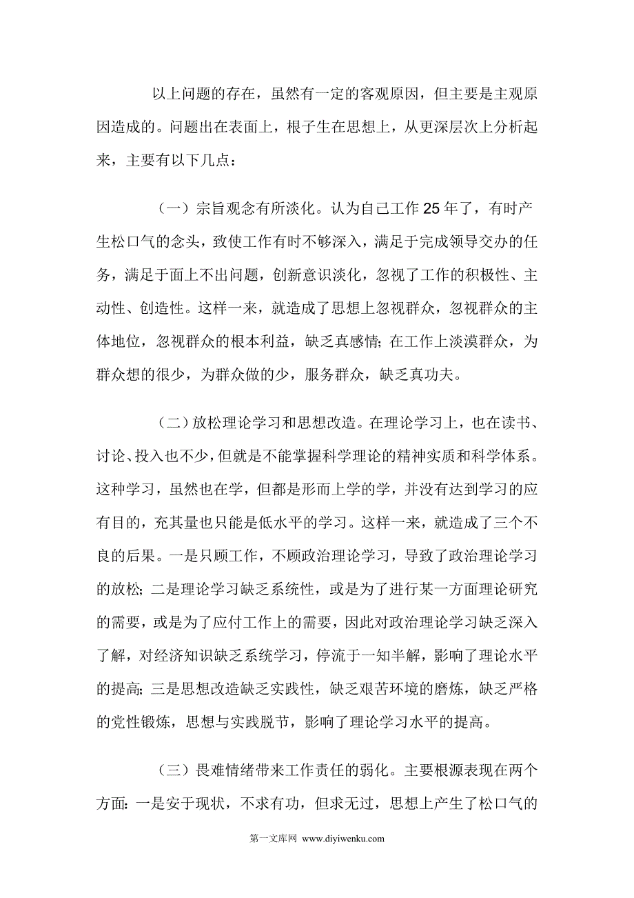 税务局副局长党性分析及整改措施_第4页