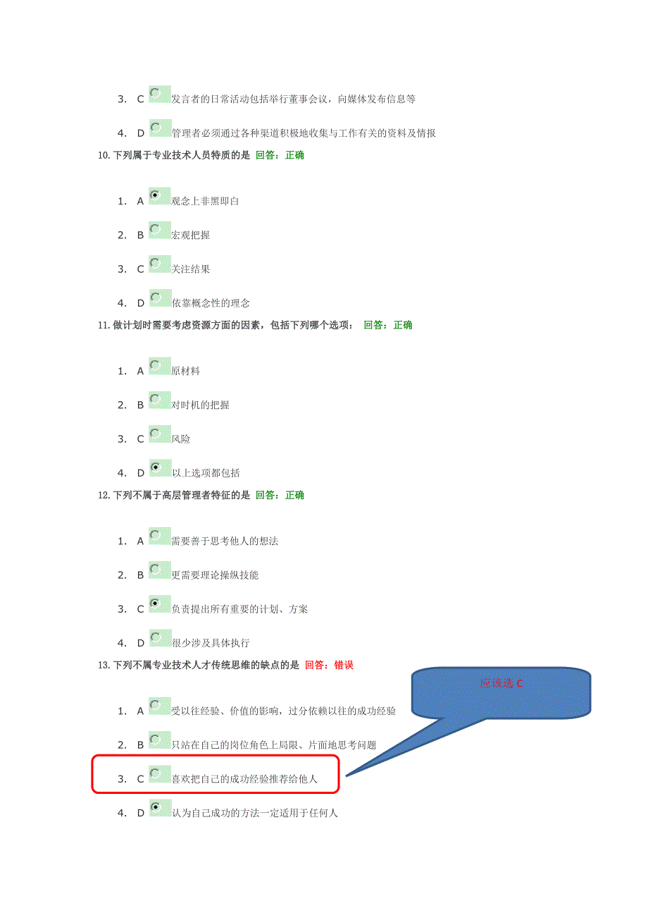 时代光华从专业人才走向管理试题答案及解析_第3页