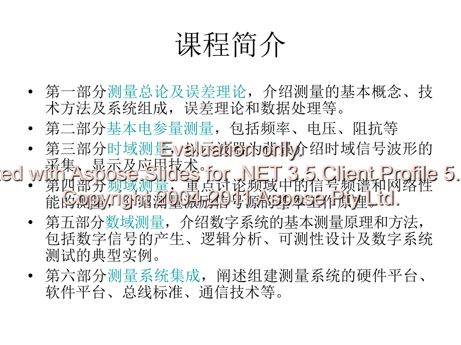 基本测量原理与方法_第4页