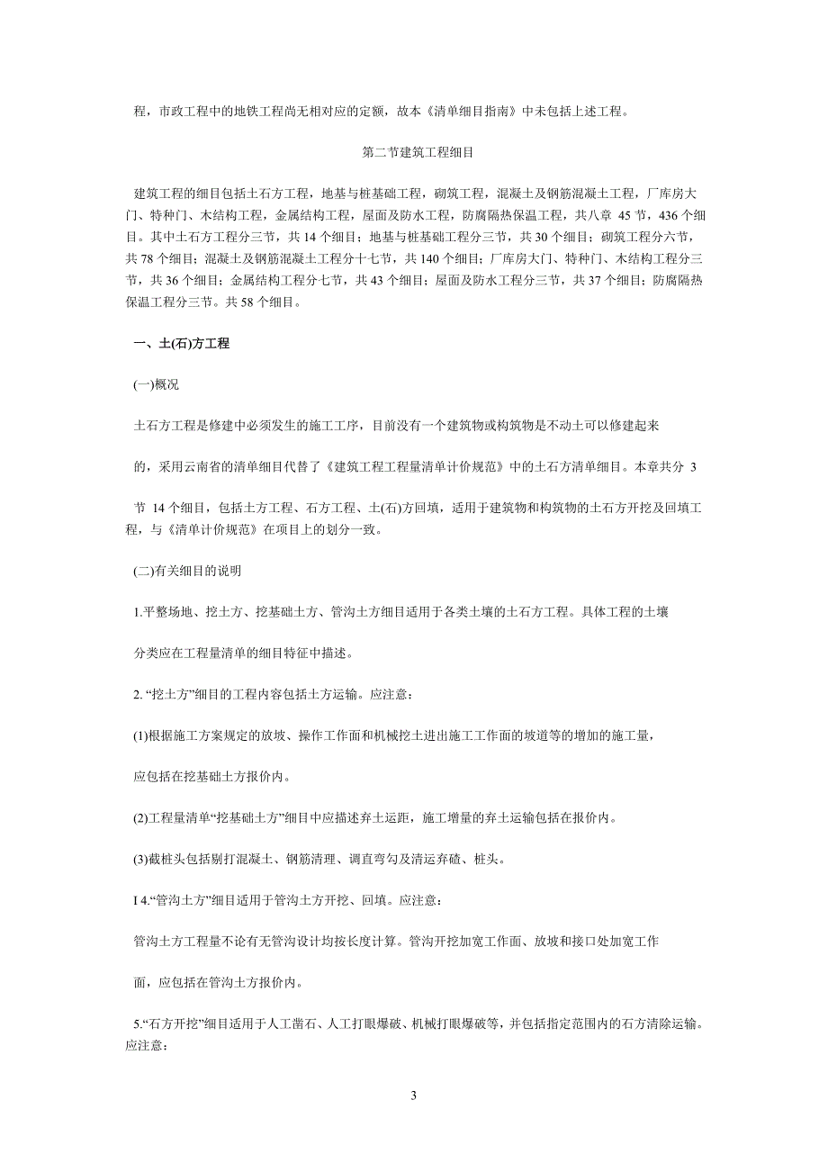 云南省建设工程工程量清单细目指南_第3页