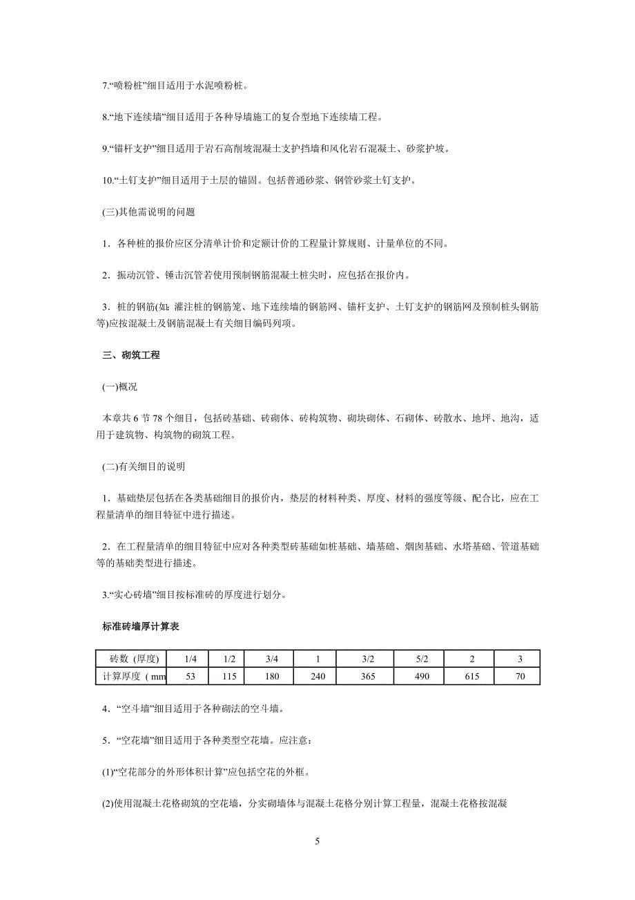 云南省建设工程工程量清单细目指南_第5页