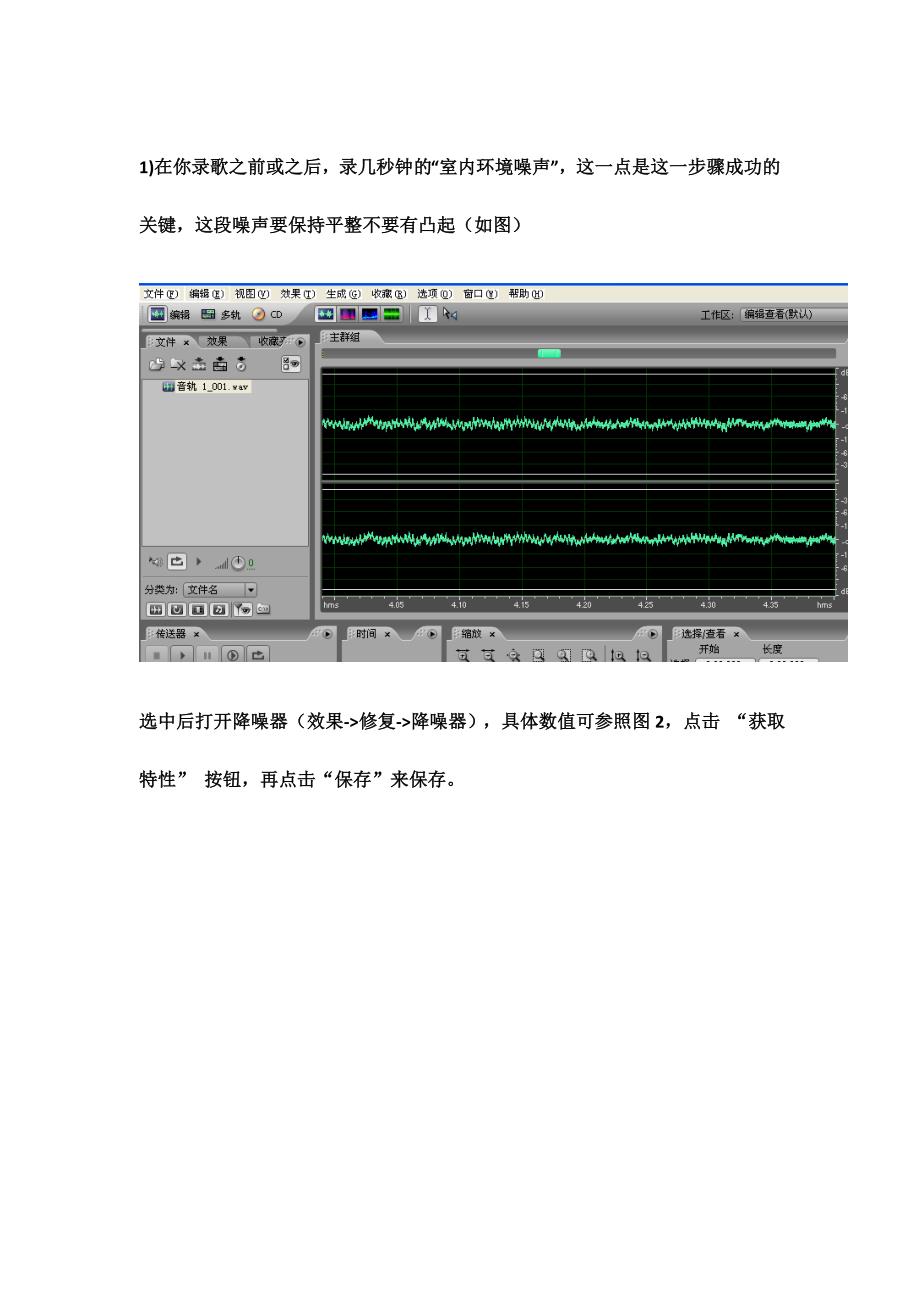 AdobeAudition_3.0_人声处理的四个步骤_第1页