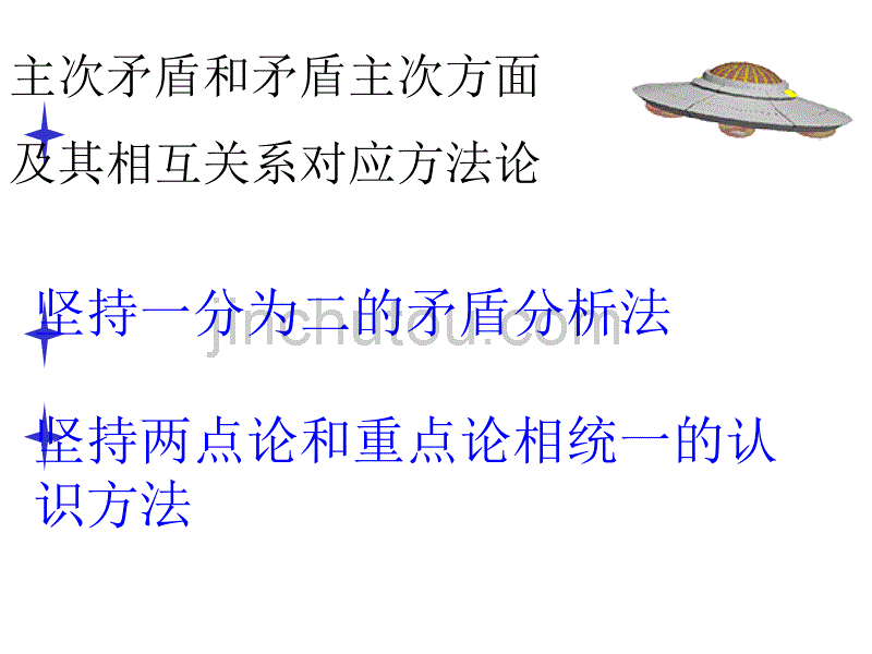 矛盾分析法(具体问题具体分析)_第2页