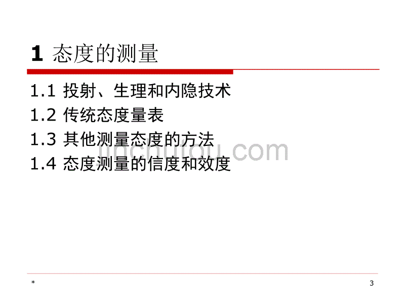 第十三章态度、价值观和个人定向_第3页